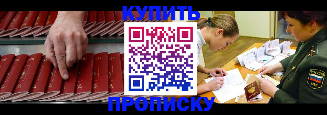 прописка для работы в Абакане