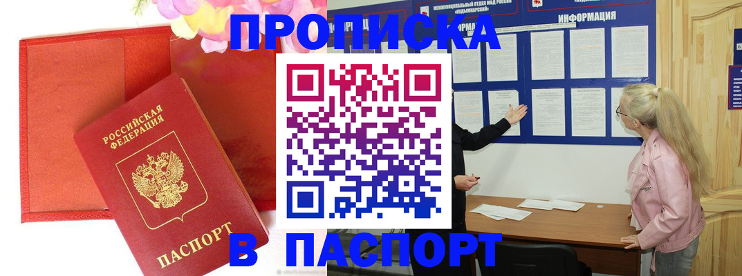 временная регистрация 2025 в Абакане
