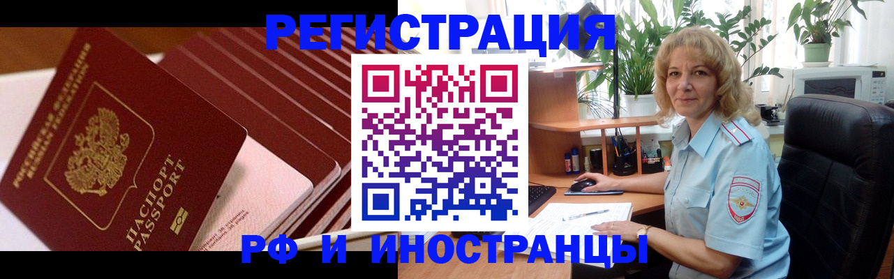 прописка ребенка в Абакане