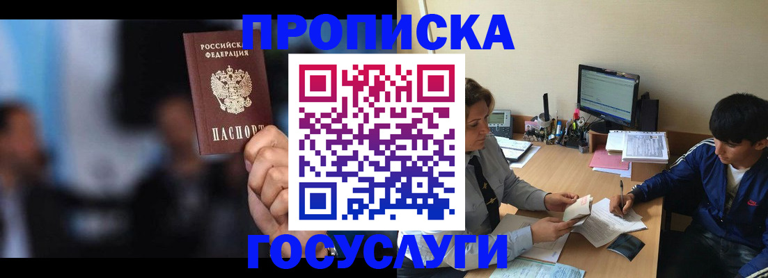 временная регистрация госуслуги в Абакане