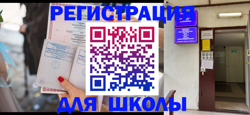 прописка ребенка в Абакане