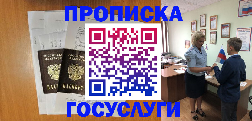 временная регистрация госуслуги в Абакане