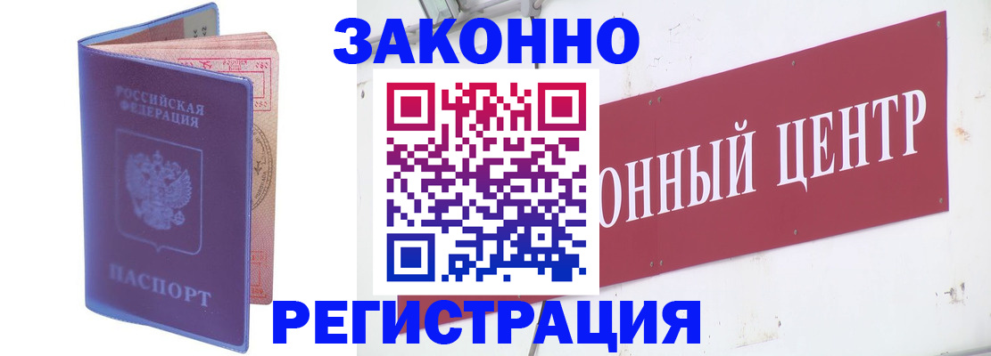 прописка иностранных граждан в Абакане