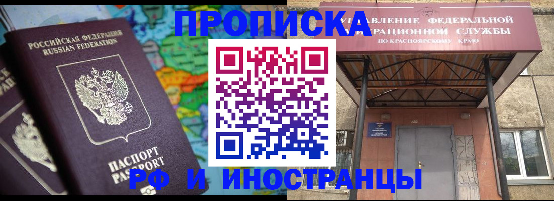 временная регистрация недорого в Абакане