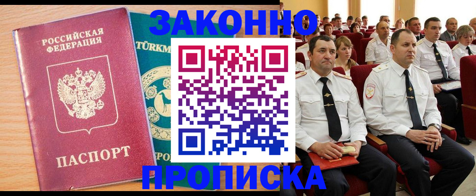 временная регистрация для всех в Абакане
